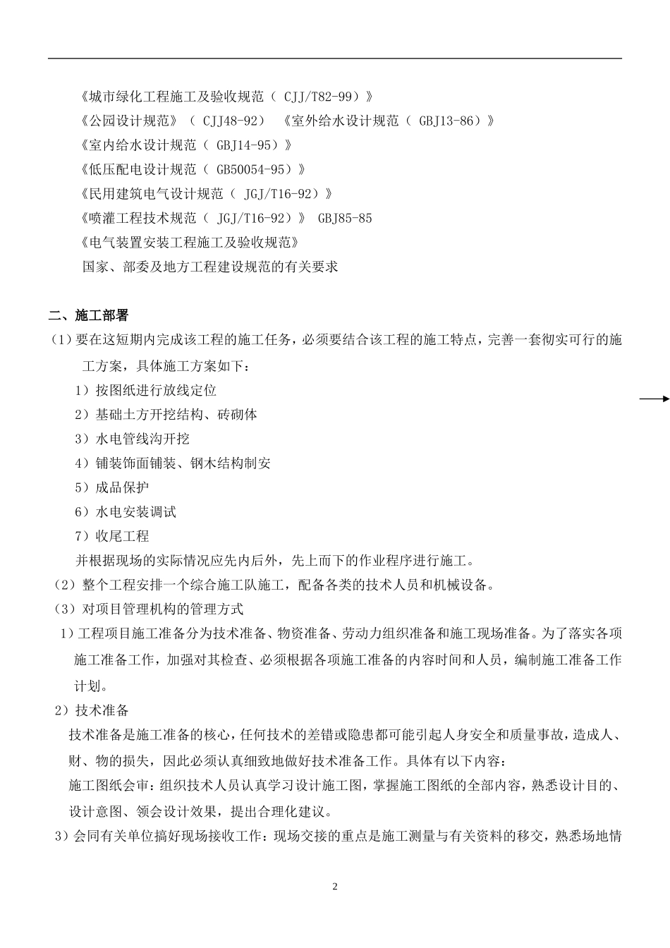 园林景观工程施工组织设计_第2页