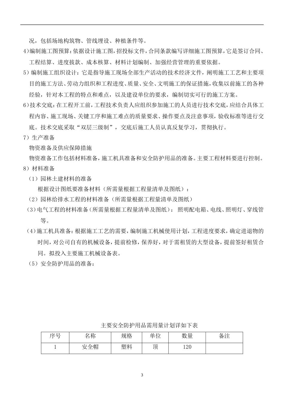 园林景观工程施工组织设计_第3页
