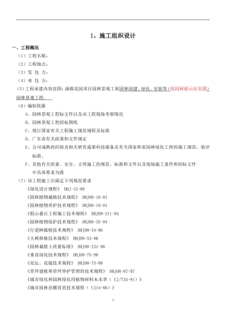 园林景观工程施工组织设计