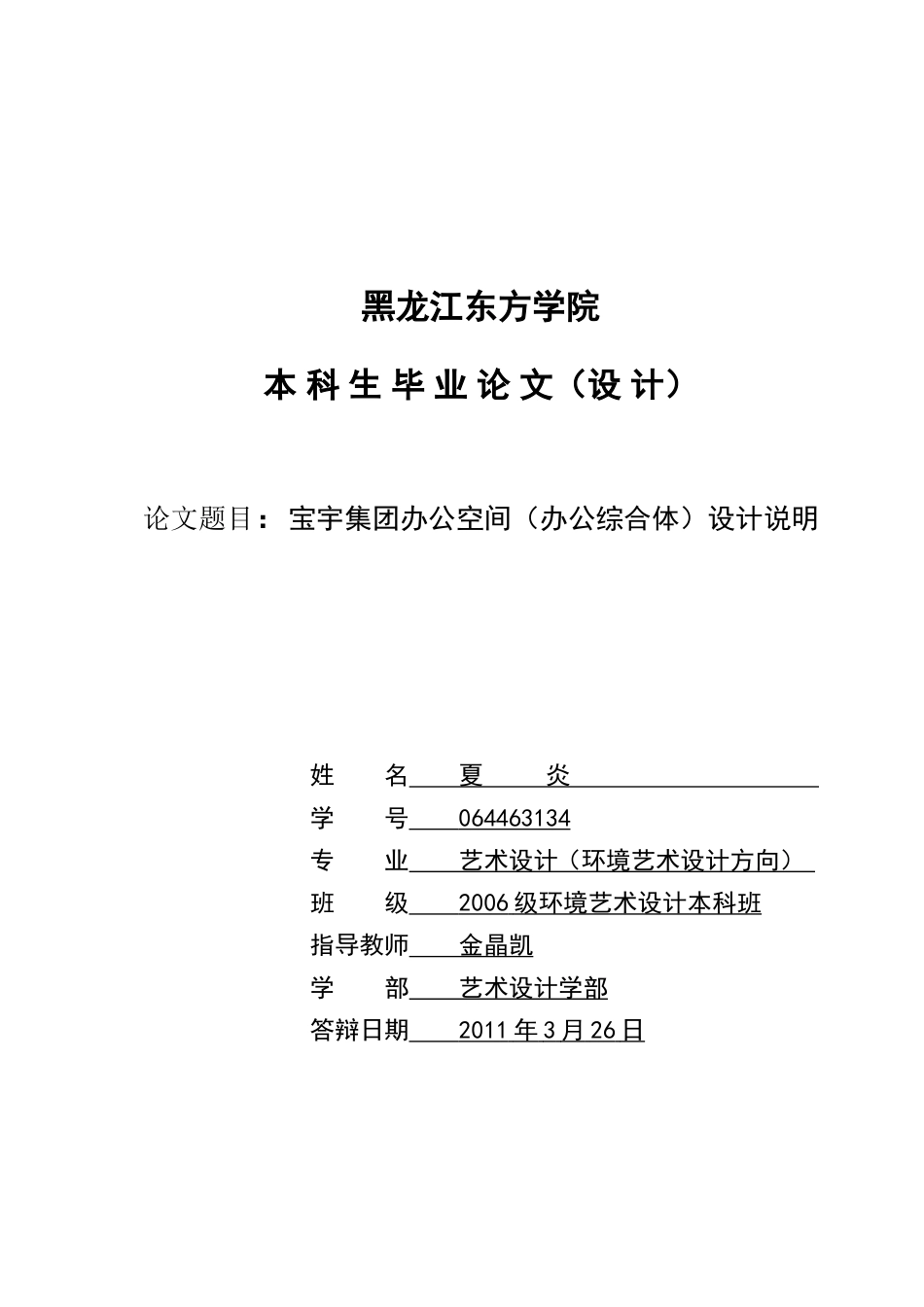 夏炎毕业论文。。。。_第1页