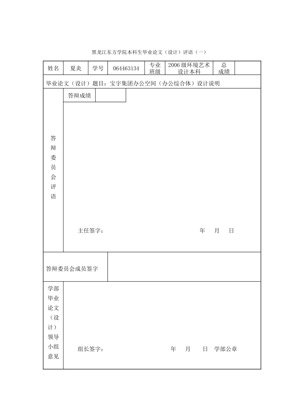 夏炎毕业论文。。。。_第2页