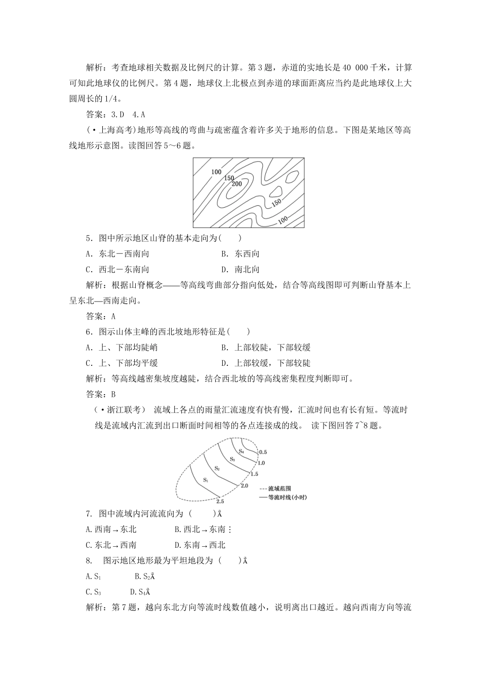 《创新方案》高考地理一轮复习 第十三单元 第一节 地球和地图课时跟踪检测_第2页
