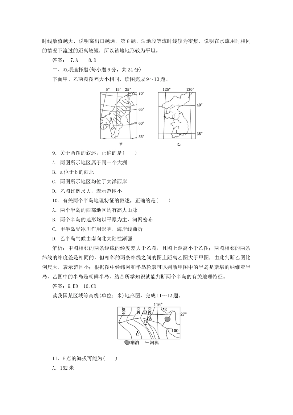 《创新方案》高考地理一轮复习 第十三单元 第一节 地球和地图课时跟踪检测_第3页