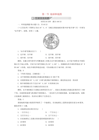 《创新方案》高考地理一轮复习 第十三单元 第一节 地球和地图课时跟踪检测