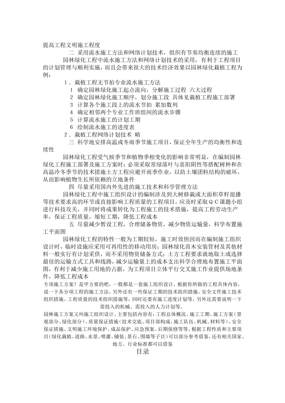 园林景观工程施工组织设计-----技术标(82页)_第3页