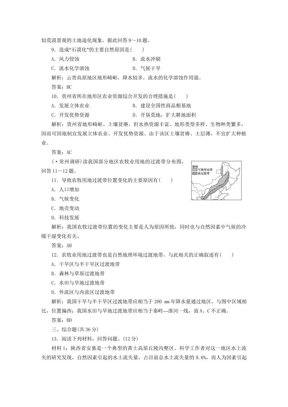 《创新方案》高考地理一轮复习 第十一单元 第一节 区域水土流失及其治理课时跟踪检测_第3页