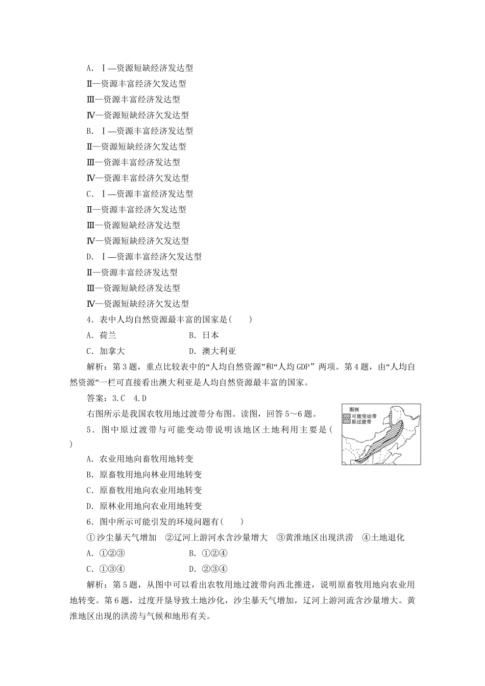 《创新方案》高考地理一轮复习 第四单元 第一节 自然资源与人类课时跟踪检测_第2页