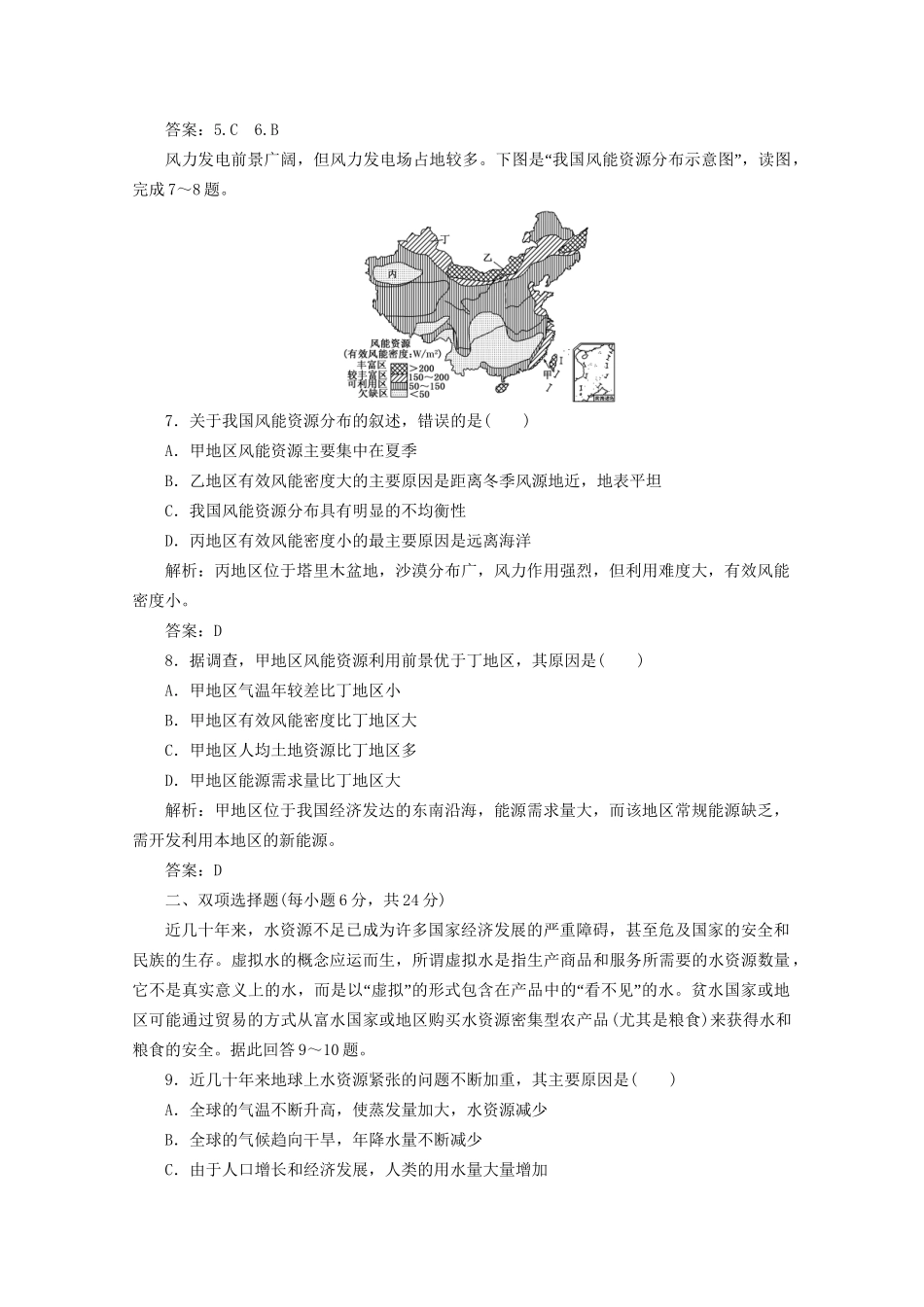 《创新方案》高考地理一轮复习 第四单元 第一节 自然资源与人类课时跟踪检测_第3页