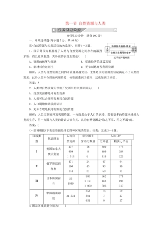 《创新方案》高考地理一轮复习 第四单元 第一节 自然资源与人类课时跟踪检测