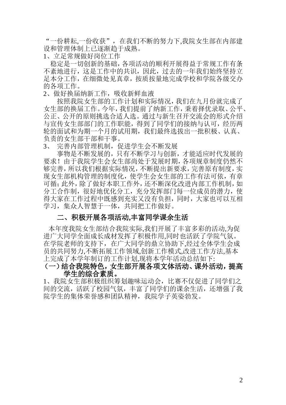 夏阳：安徽工业大学机械学院女生部工作总结报告_第3页
