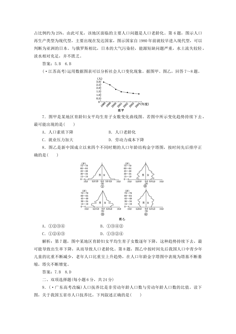 《创新方案》高考地理一轮复习 第五单元 第一节 人口增长与人口问题课时跟踪检测_第3页
