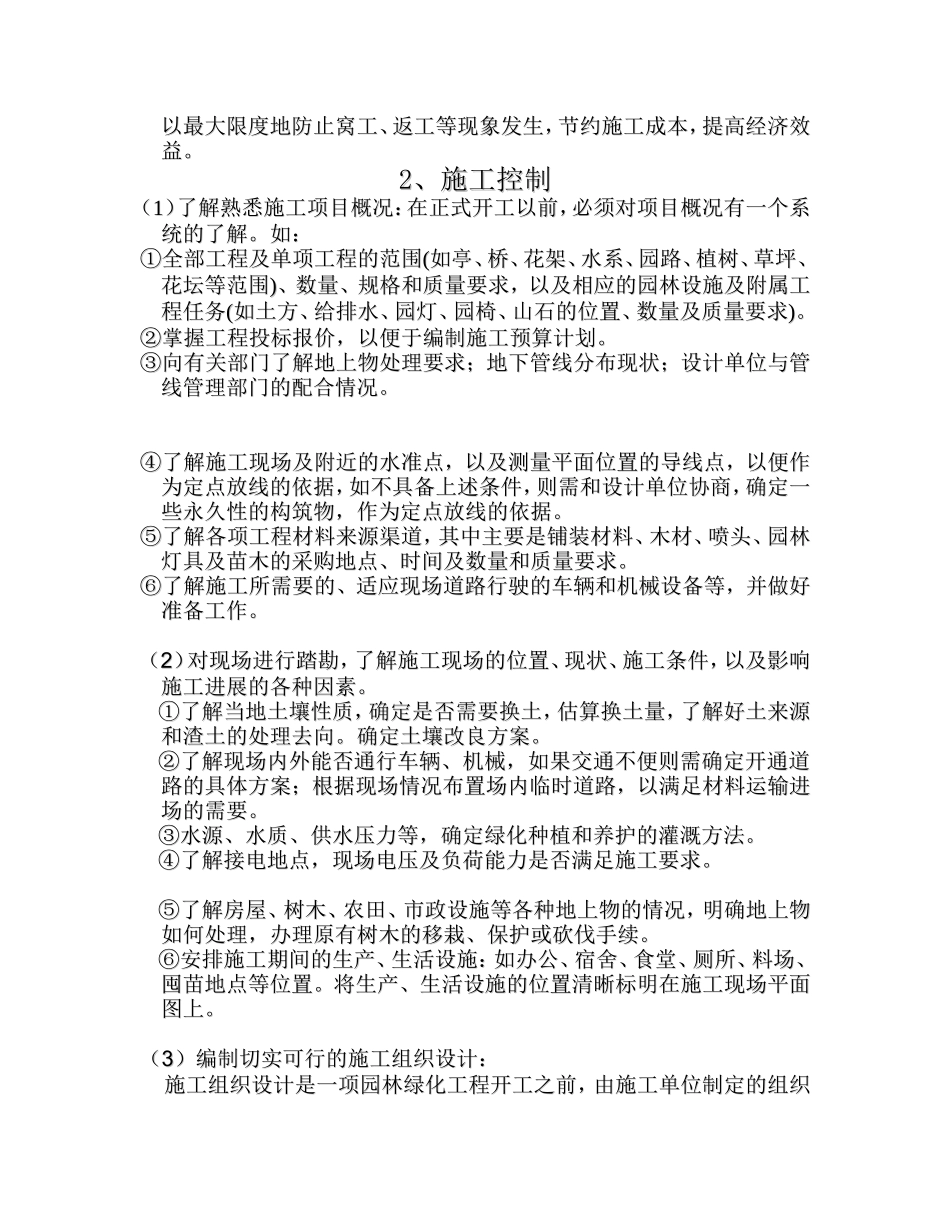 园林景观工程质量控制要点及质量通病防治措施_第3页