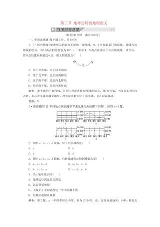 《创新方案》高考地理一轮复习 第一单元 第三节 地球公转的地理意义课时跟踪检测