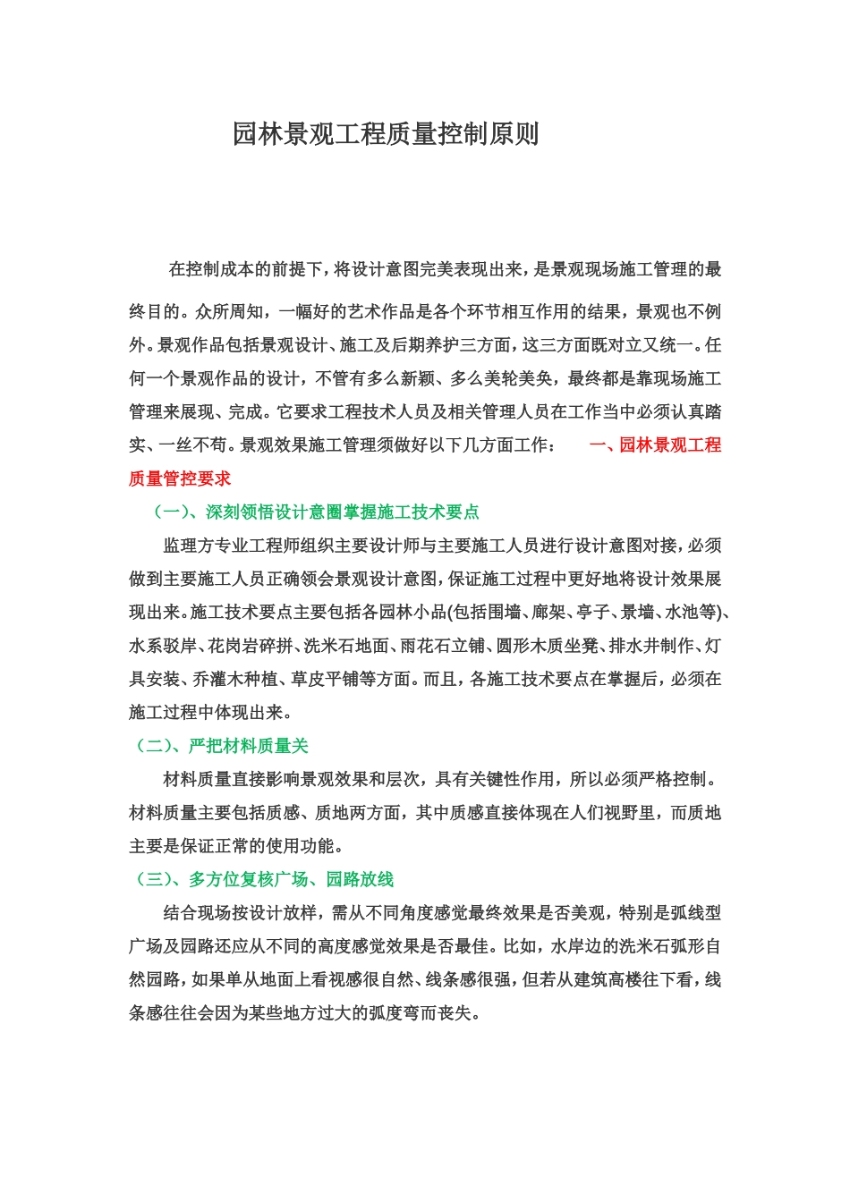 园林景观工程质量控制专篇_第2页