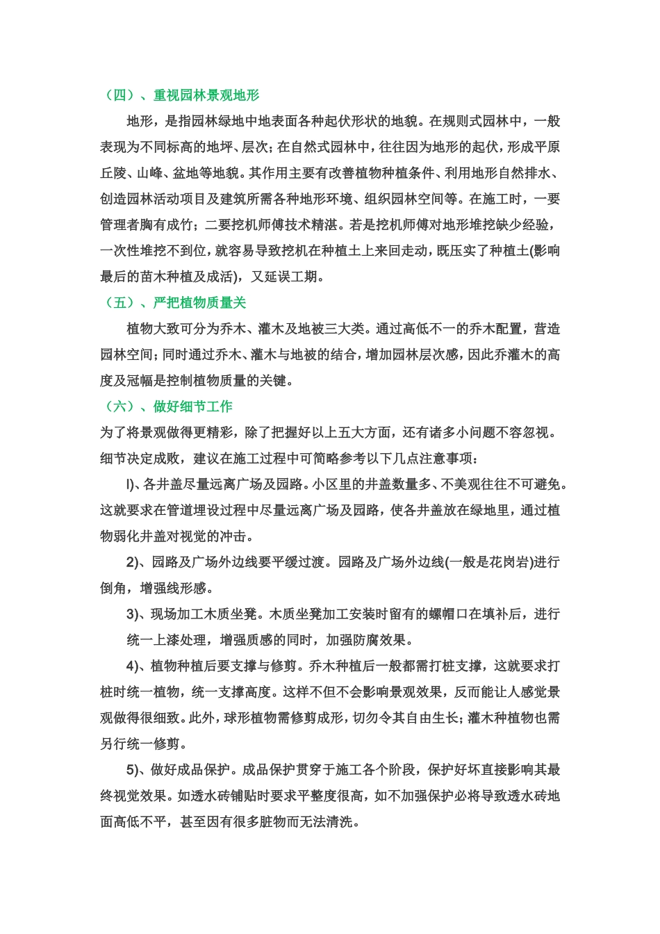 园林景观工程质量控制专篇_第3页
