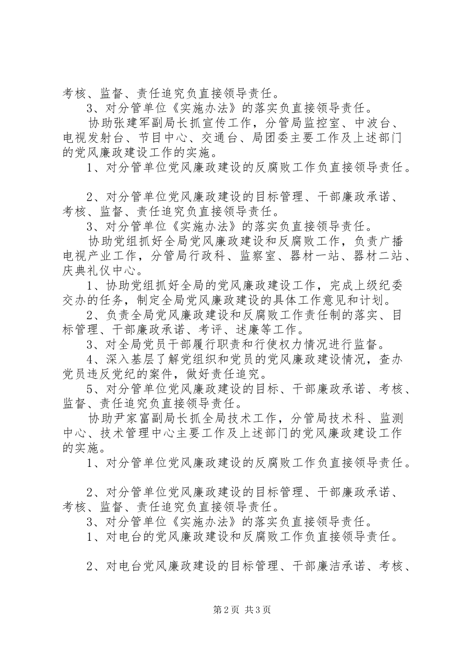 2024年广电干部党风廉政建设意见_第2页