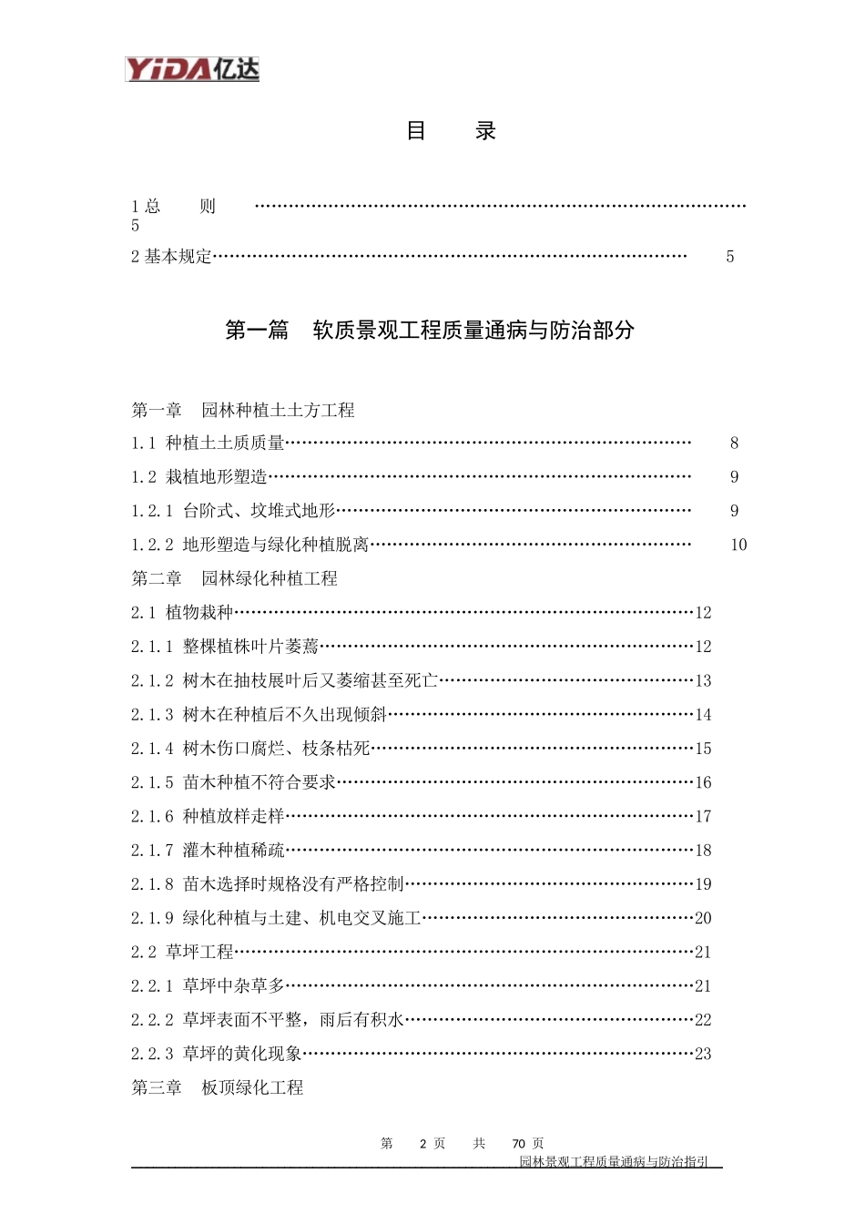 园林景观工程质量通病与防治指引_第2页