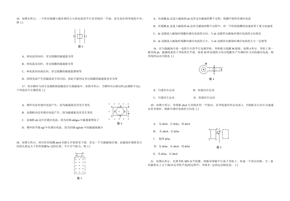 （南通.如皋）高二物理期末模拟大练兵 人教版 选修3_第3页