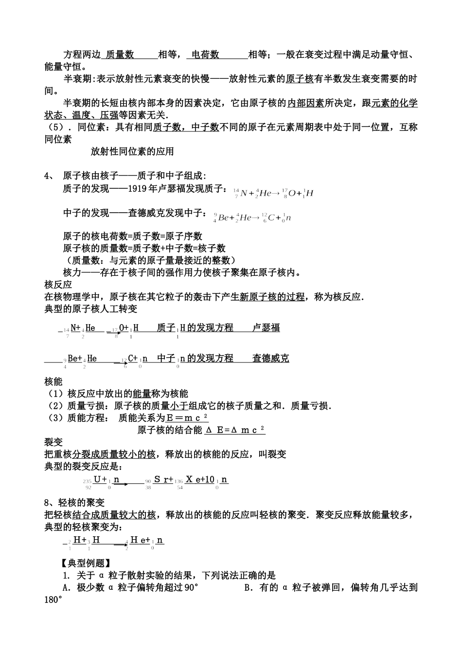 (学案)原子结构、原子核复习_第2页