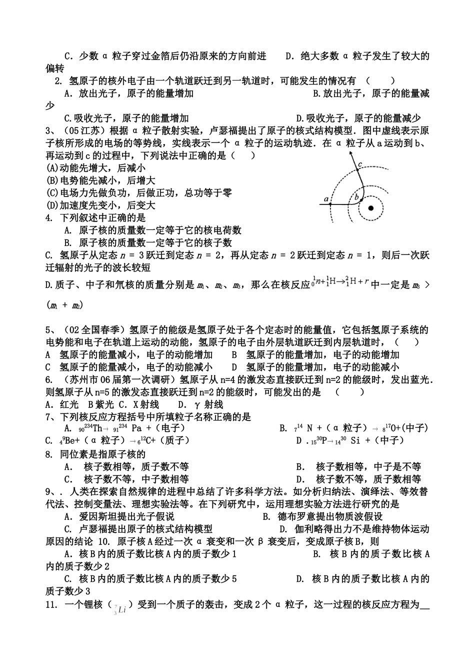 (学案)原子结构、原子核复习_第3页