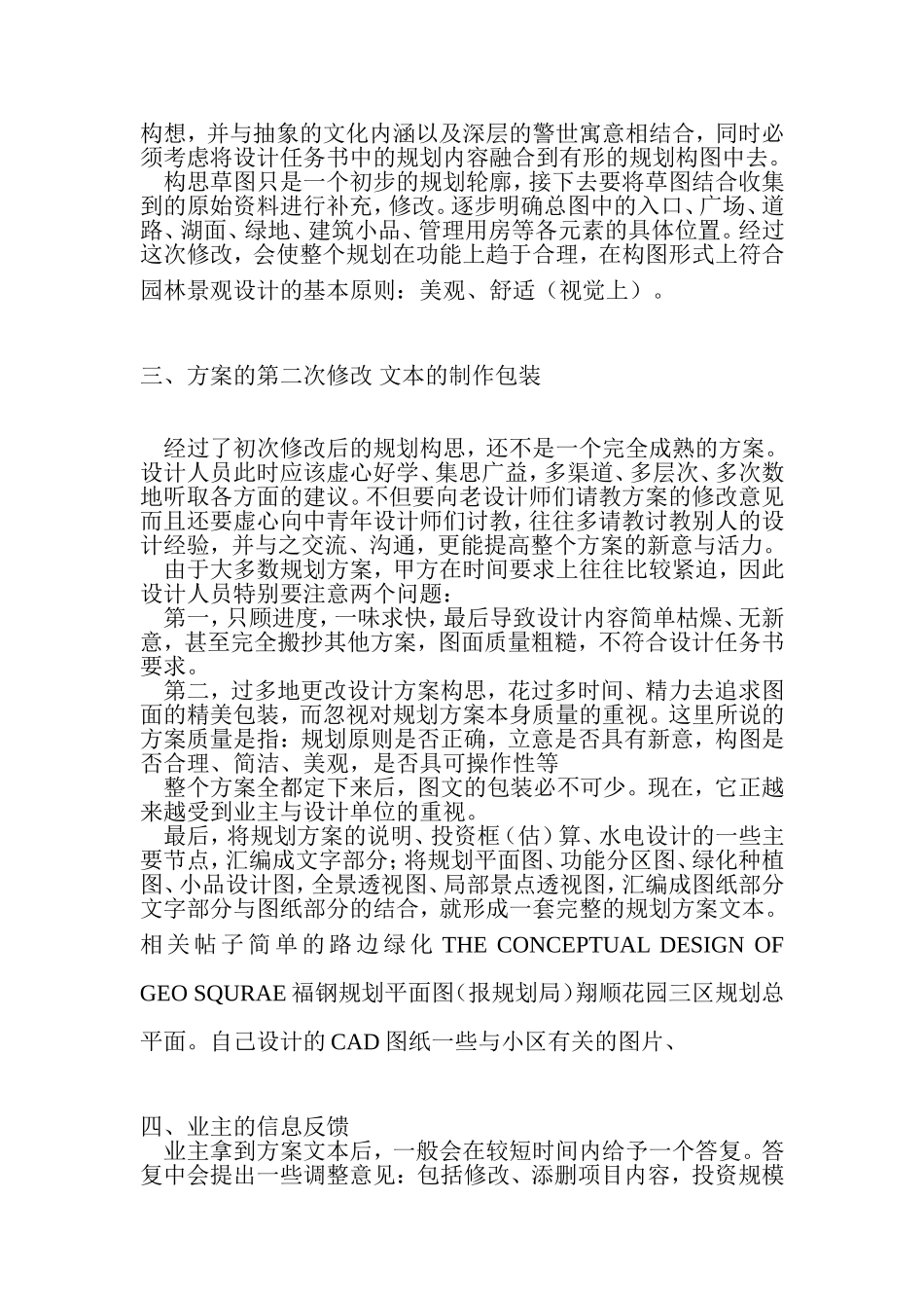 园林景观规划设计十二大步骤详细解读_第2页