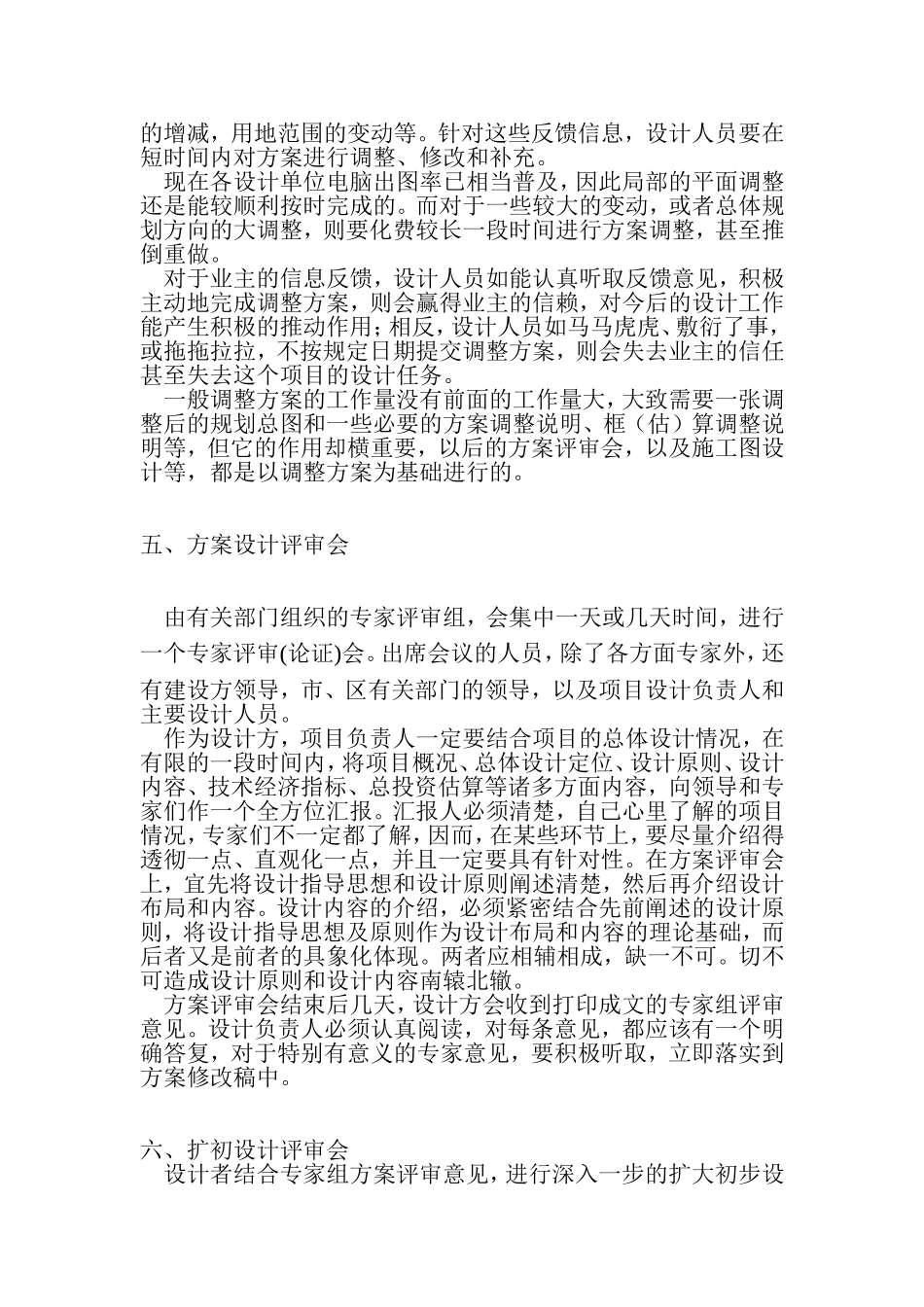 园林景观规划设计十二大步骤详细解读_第3页