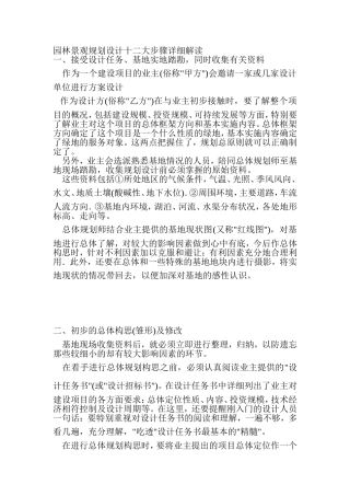 园林景观规划设计十二大步骤详细解读