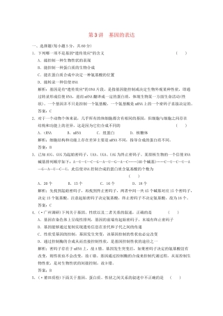 《创新设计》高考生物总复习 基因的表达精品练习 必修2