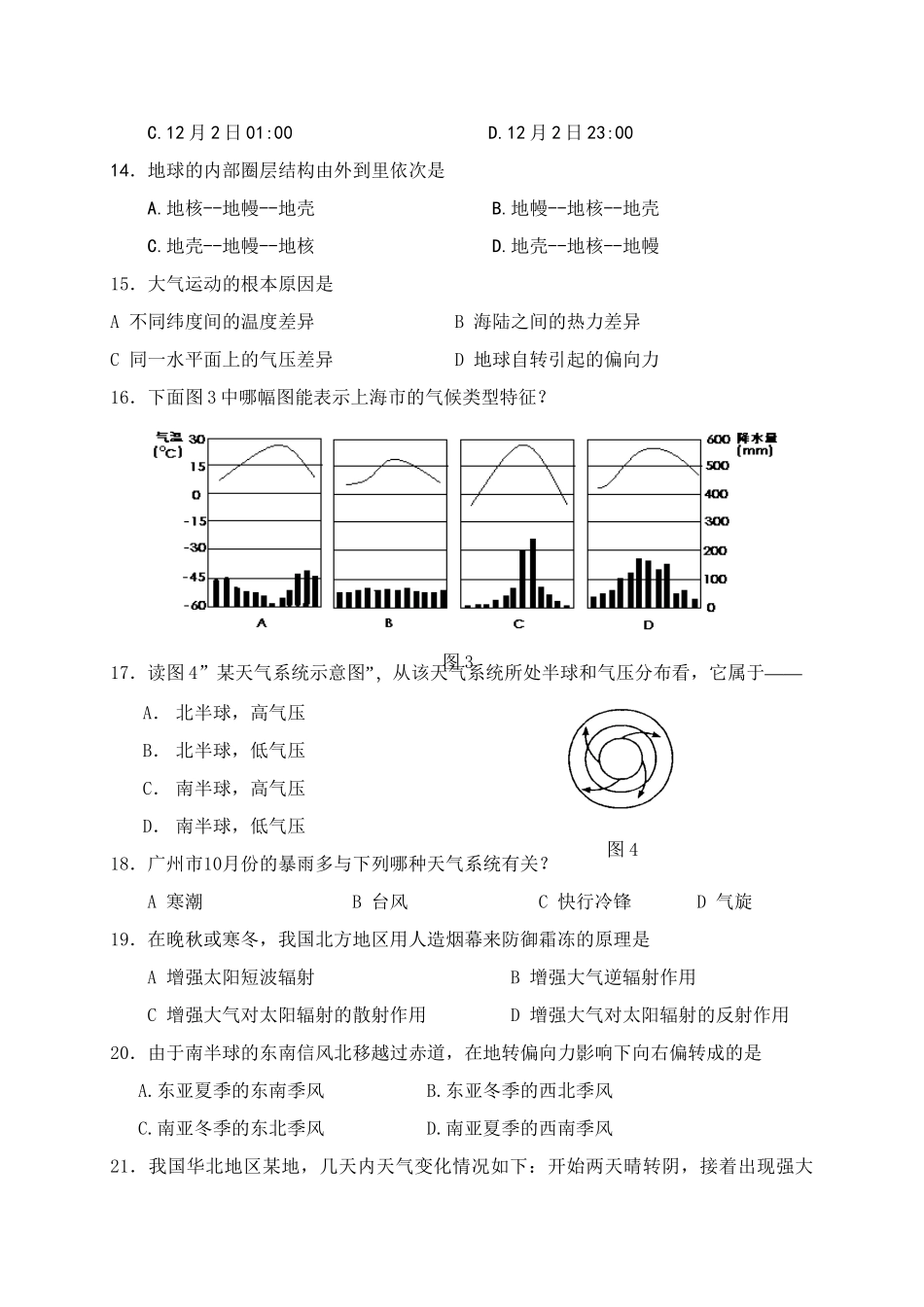 (正稿)秋季广州市天河区六校联考试题_第3页