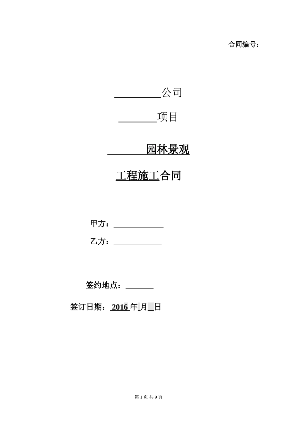 园林景观合同_第1页