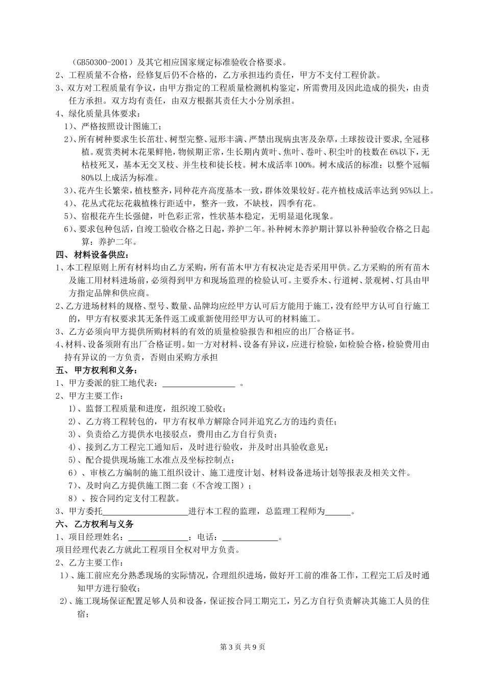 园林景观合同_第3页