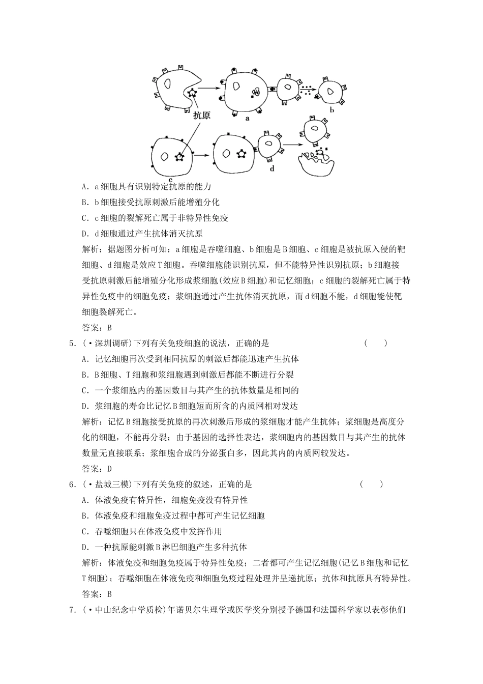 《创新设计》高考生物总复习 免疫调节精品练习 必修3_第2页