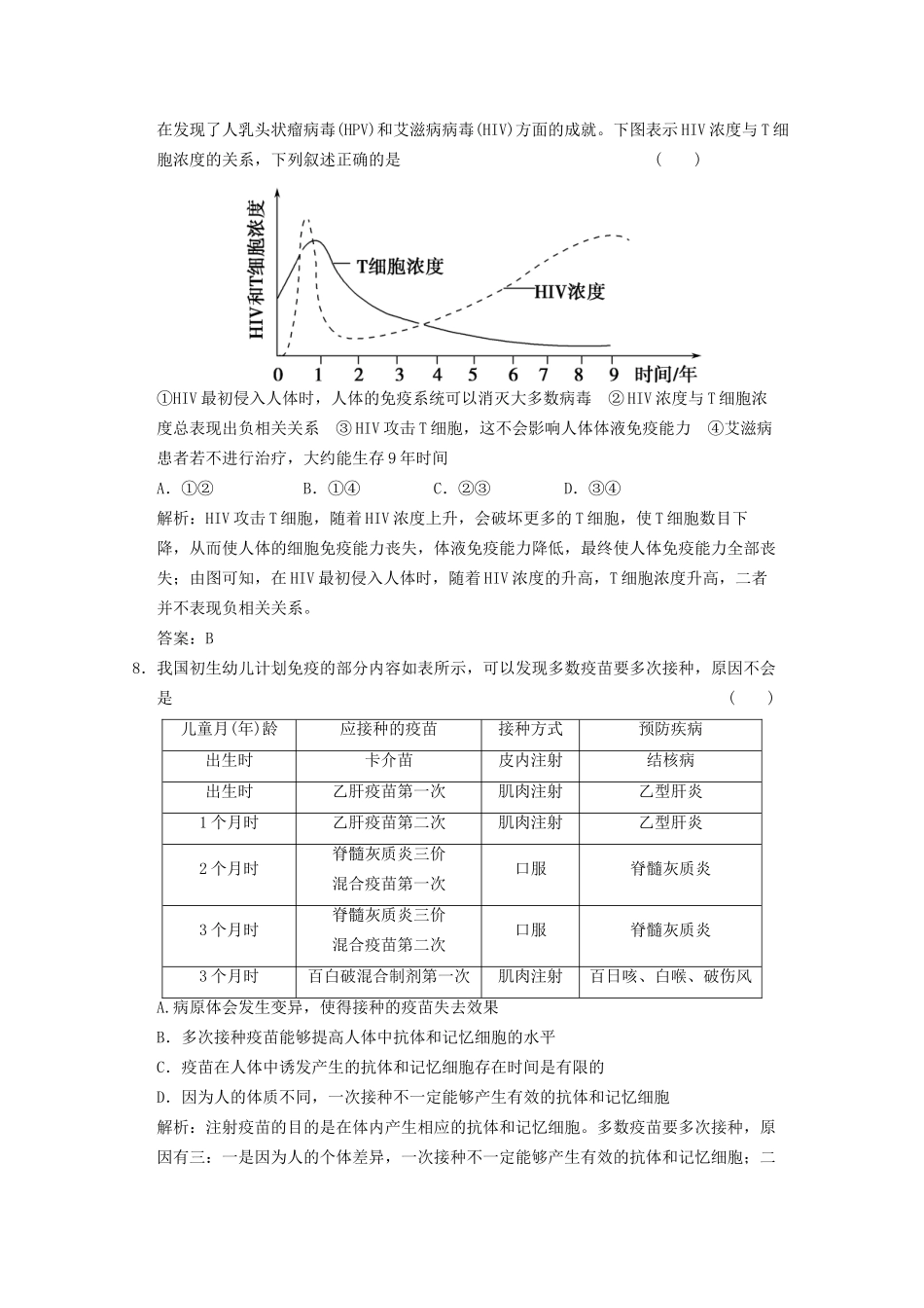 《创新设计》高考生物总复习 免疫调节精品练习 必修3_第3页