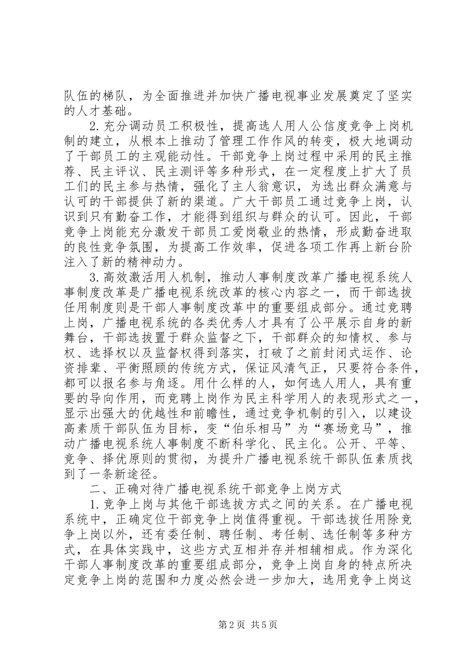 2024年广电干部竞职机制研讨_第2页