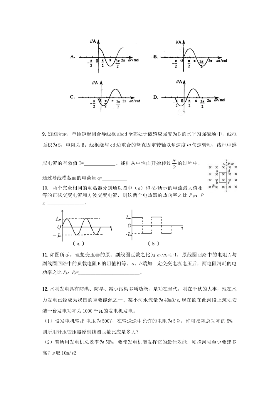 (最新创作)高三物理每周精析精练： 交变电流.（全解全析）_第3页