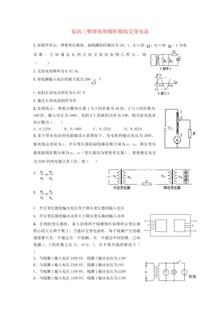 (最新创作)高三物理每周精析精练： 交变电流.（全解全析）
