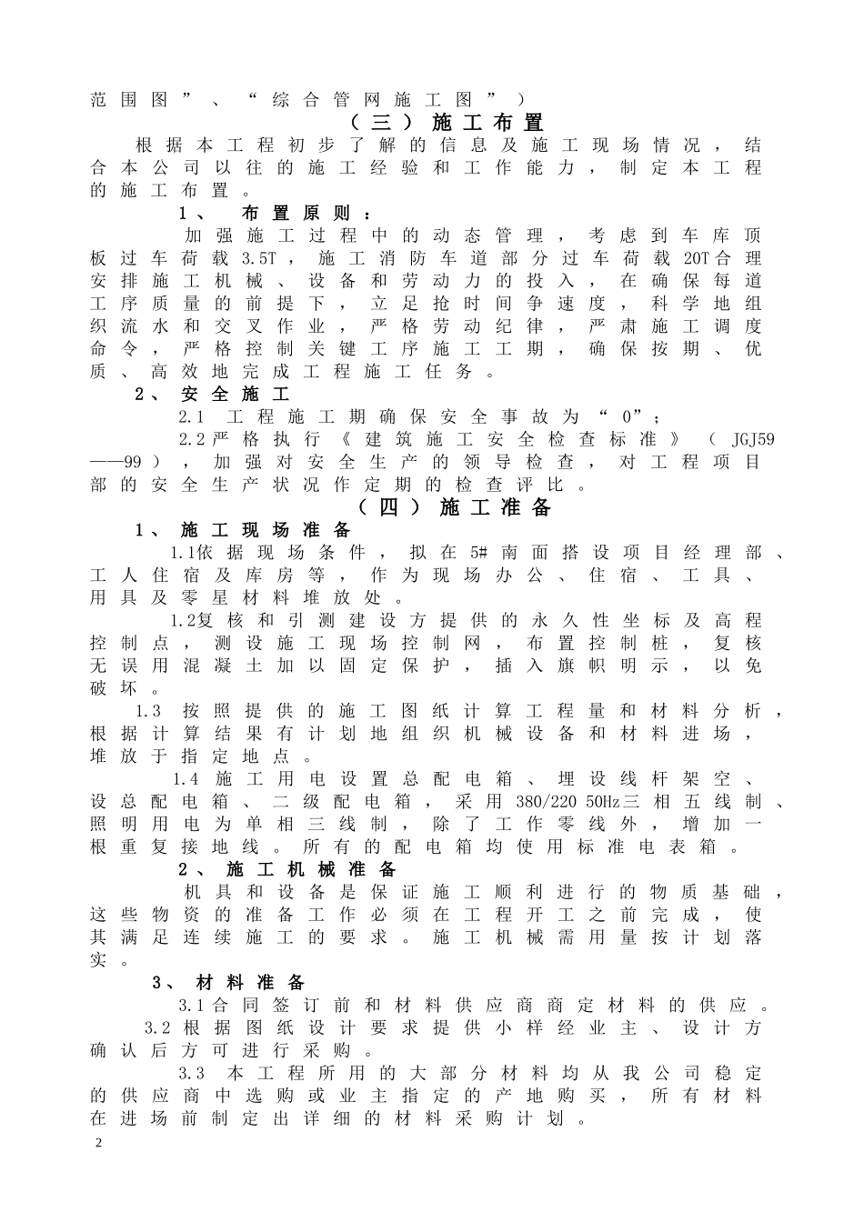 园林景观技术标施工组织设计部分_第2页