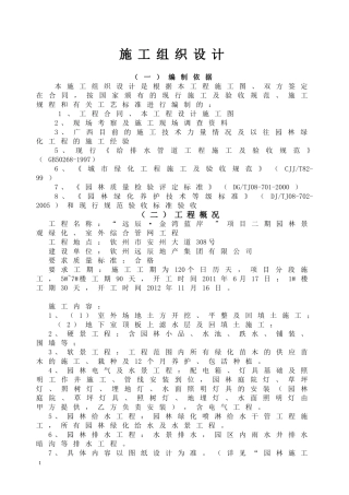 园林景观技术标施工组织设计部分