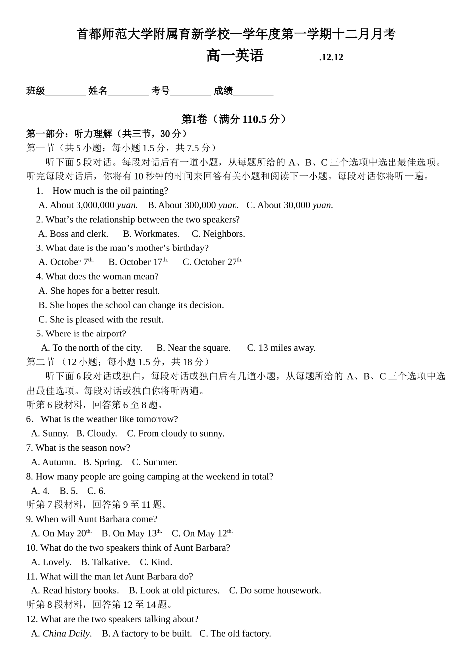 北师大版必修2 首都师范大学附属育新学校—学度第一学期高一英语十二月月考_第1页