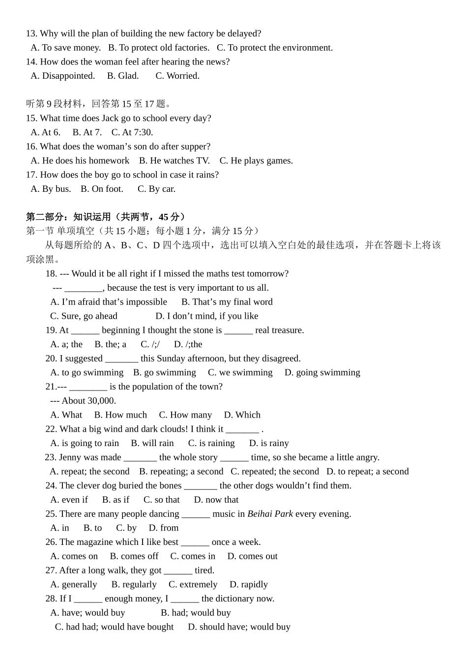 北师大版必修2 首都师范大学附属育新学校—学度第一学期高一英语十二月月考_第2页