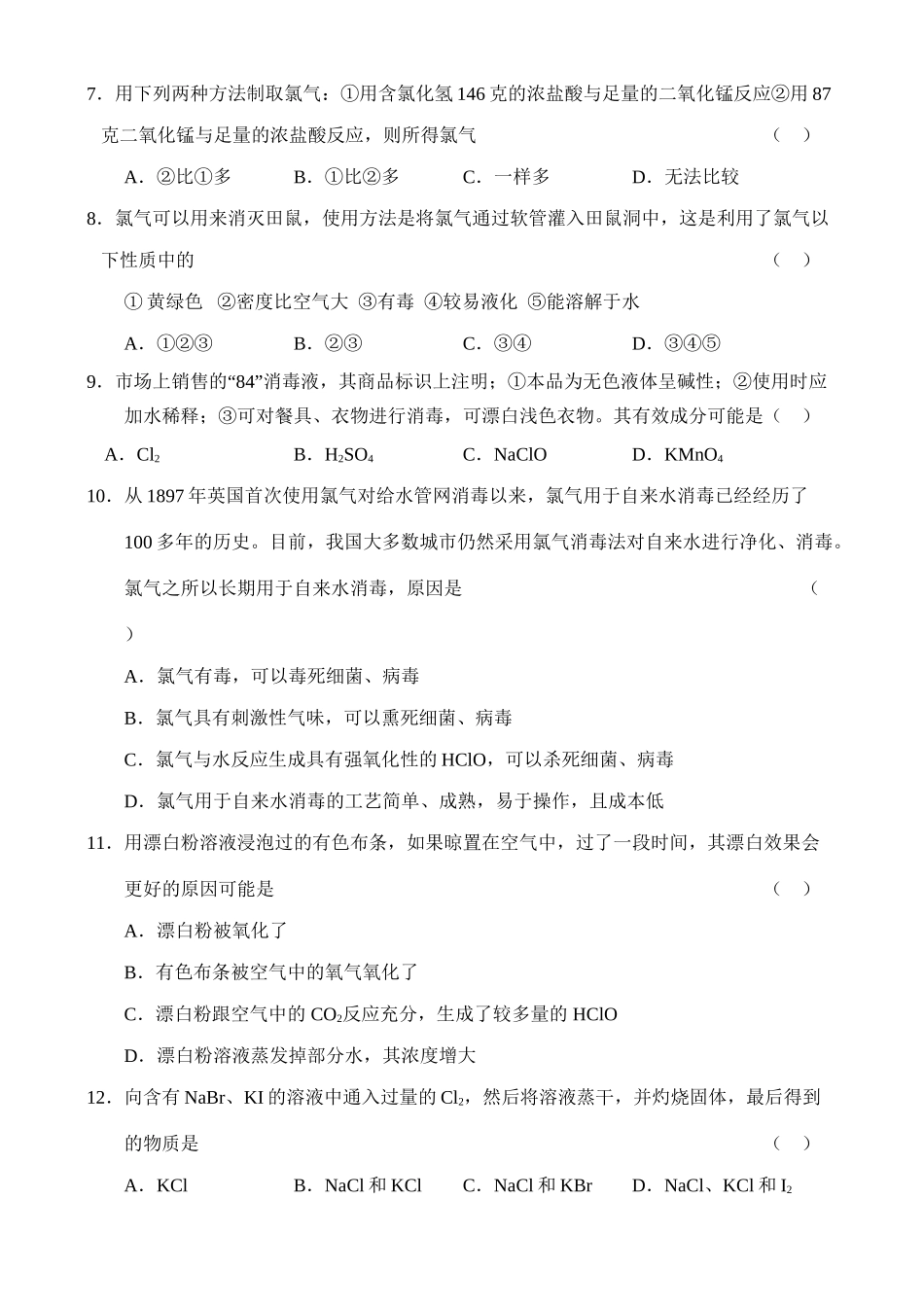 《从海水中获得的化学物质》单元练习_第2页