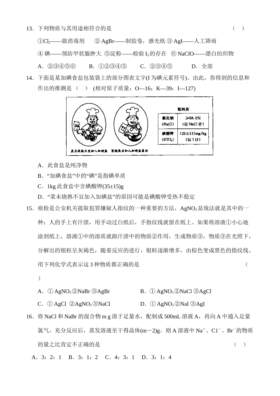 《从海水中获得的化学物质》单元练习_第3页