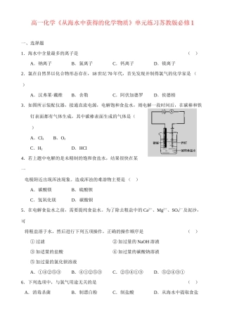 《从海水中获得的化学物质》单元练习