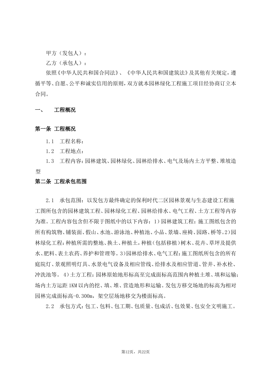 园林景观建设工程施工合同_第2页