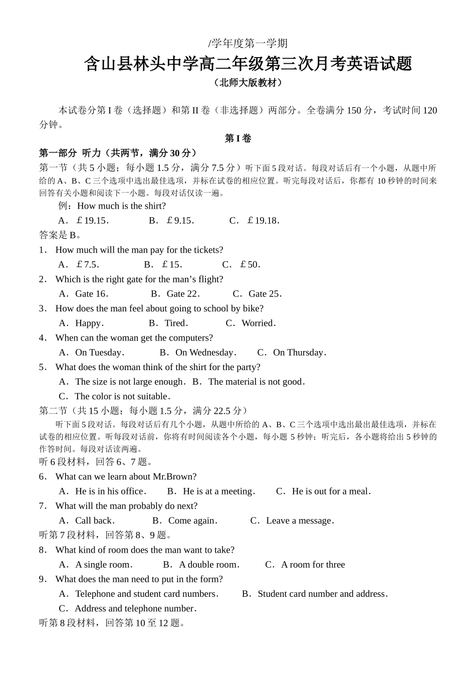 北师大版必修5 _学度第一学期含山县林头中学高二级第三次月考英语试题（北师大版）_第1页