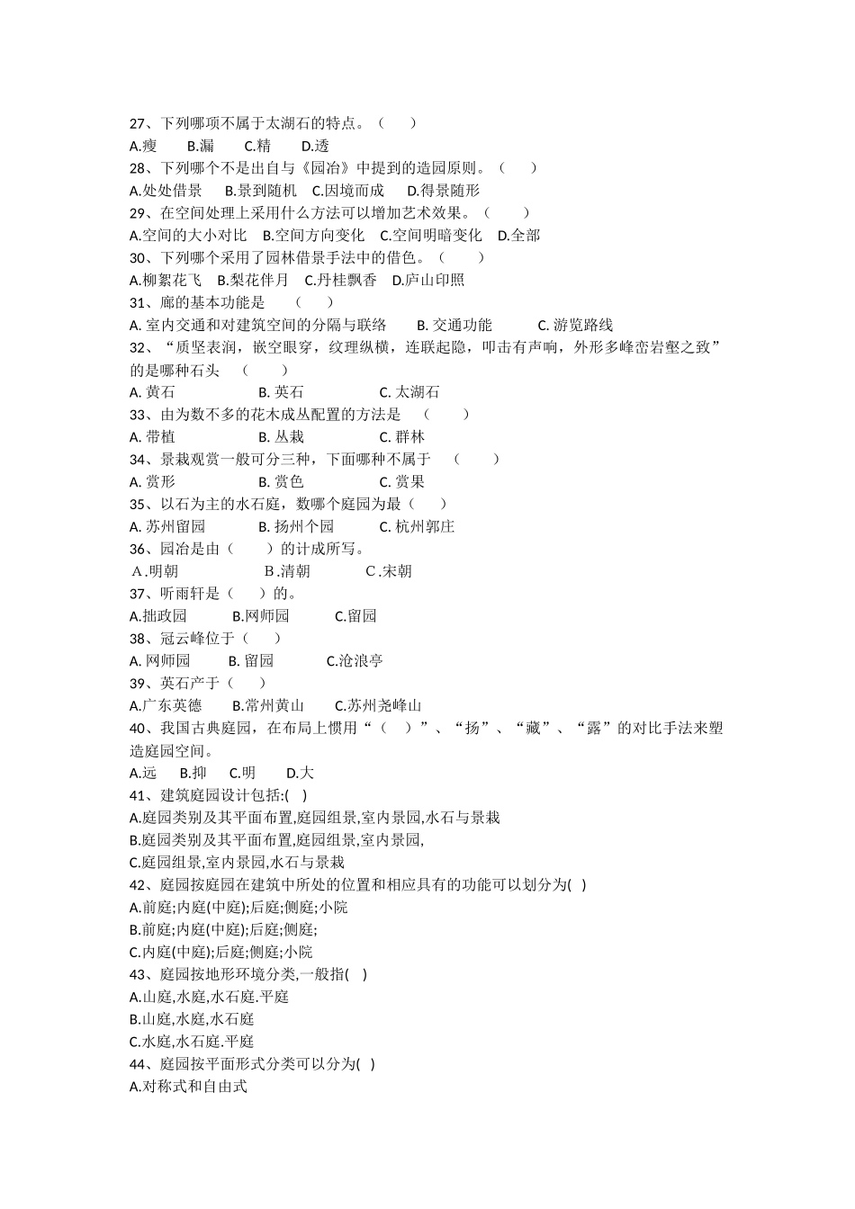 园林景观建筑设计试题整理_第3页