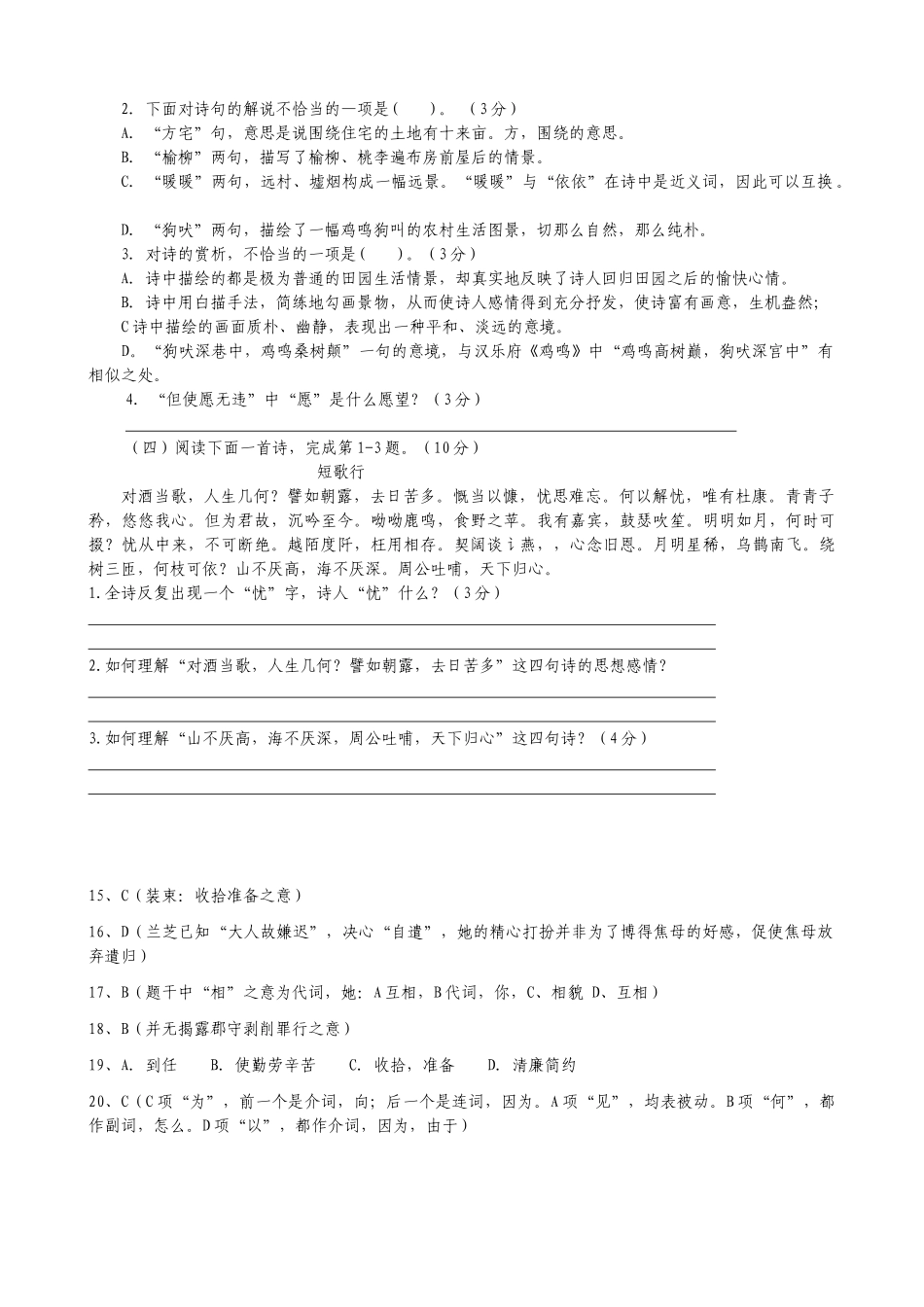 必修二 人教新课标 晋江市季延中学07级高一语文第二单元试卷_第3页