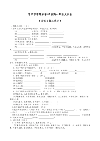 必修二 人教新课标 晋江市季延中学07级高一语文第二单元试卷