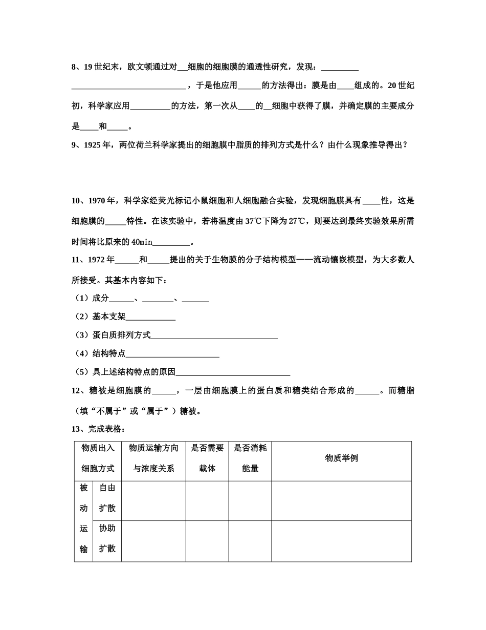 《分子与细胞》 第45章应知应会复习题纲_第2页