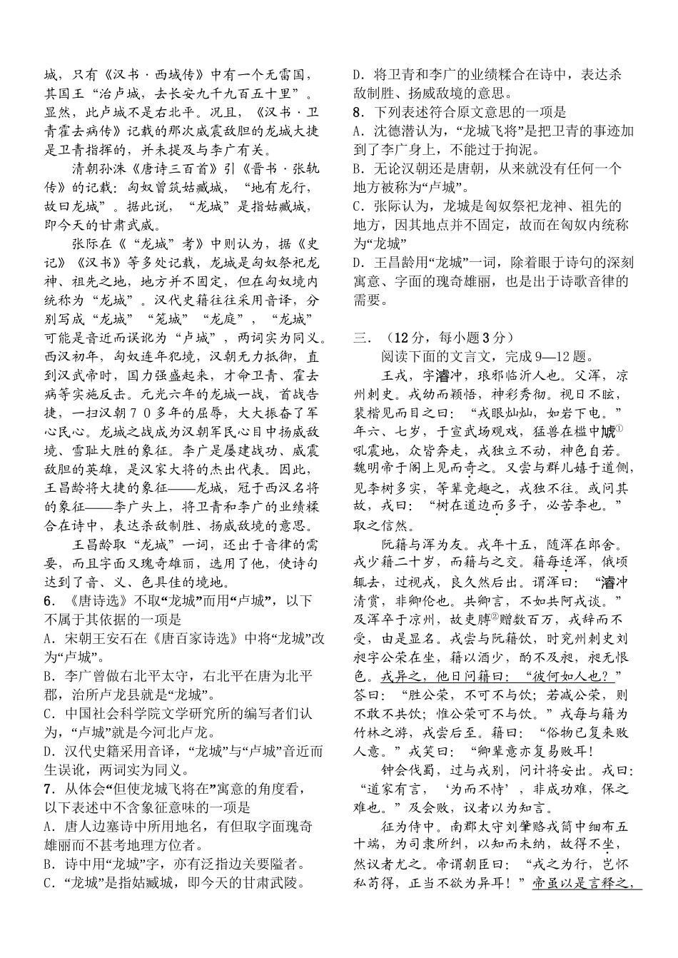 必修二 人教新课标 山东省临沂市河东三中高一语文月考试题（1221）_第2页